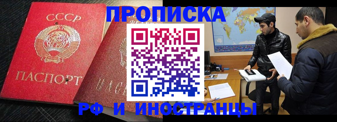 купить прописку в Зуевке