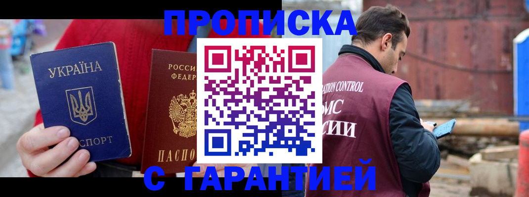 временная прописка в Зуевке