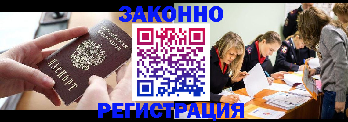 прописка для работы в Зуевке
